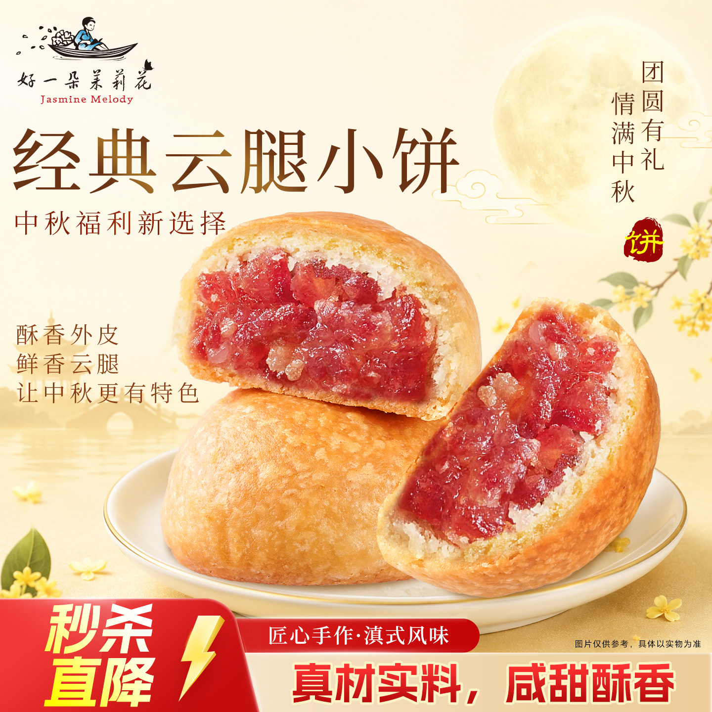 中秋点心滇式火腿月饼云腿小饼云南特产零食员工福利送礼企业团购
