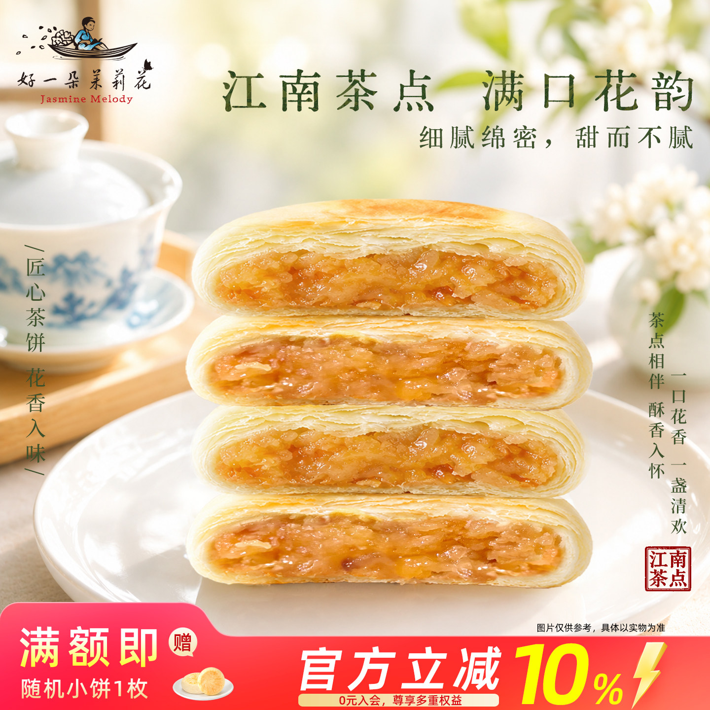 好一朵茉莉花鲜花饼南京特产茉莉花饼礼盒装零食糕点伴手礼