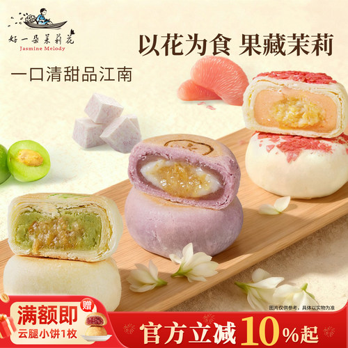 好一朵茉莉花苏式糕点茉莉鲜花饼