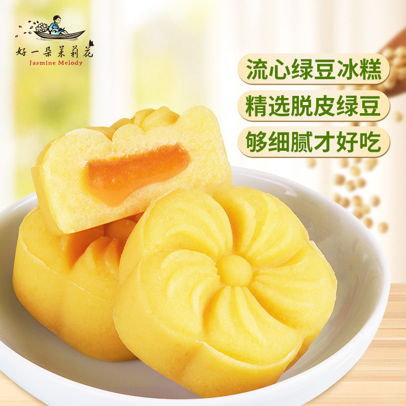 好一朵茉莉花蔓越莓绿豆冰糕