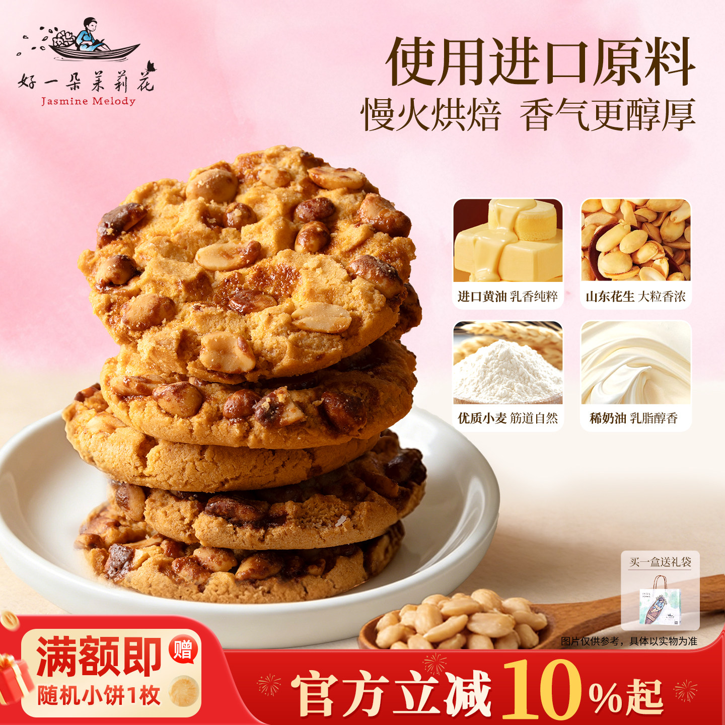好一朵茉莉花桃酥饼干中式糕点下午茶点心南京特色伴手礼休闲零食