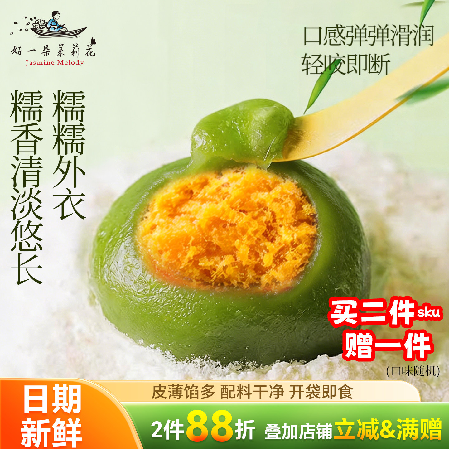 好一朵茉莉花艾草蛋黄肉松青团糯米团子南京糕点早餐零食清明点心