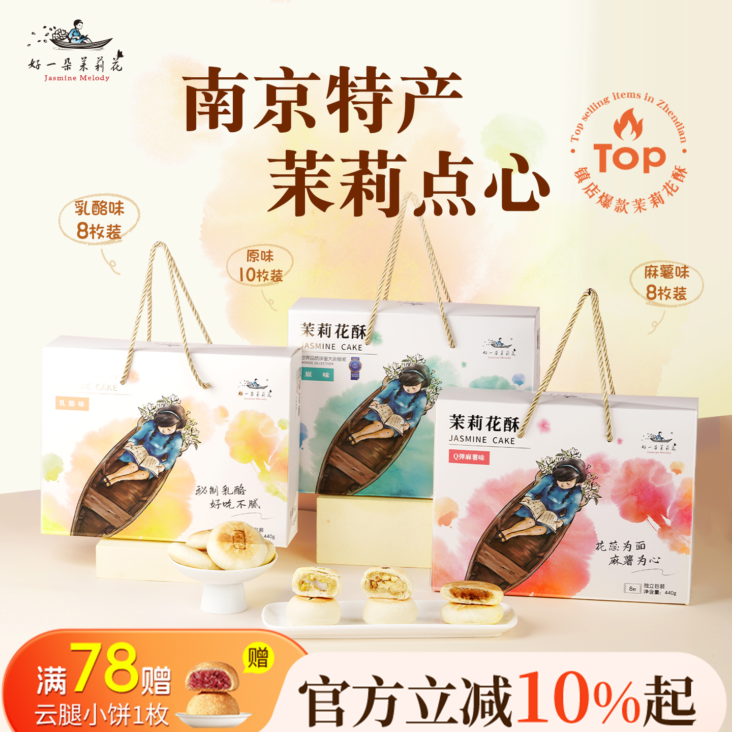 好一朵茉莉花茉莉花饼鲜花饼南京特产中式糕点礼盒特色点心零食