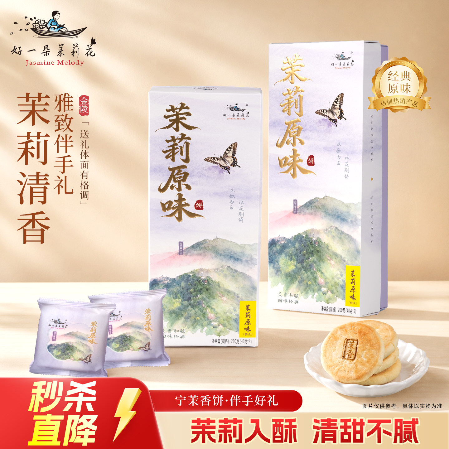 好一朵茉莉花中式糕点鲜花饼南京特产茉莉花饼特色点心礼盒送礼