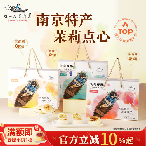 好一朵茉莉花鲜花饼送人实惠装