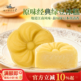 好一朵茉莉花桂花蔓越莓绿豆冰糕饼南京特色糕点特产点心零食礼盒