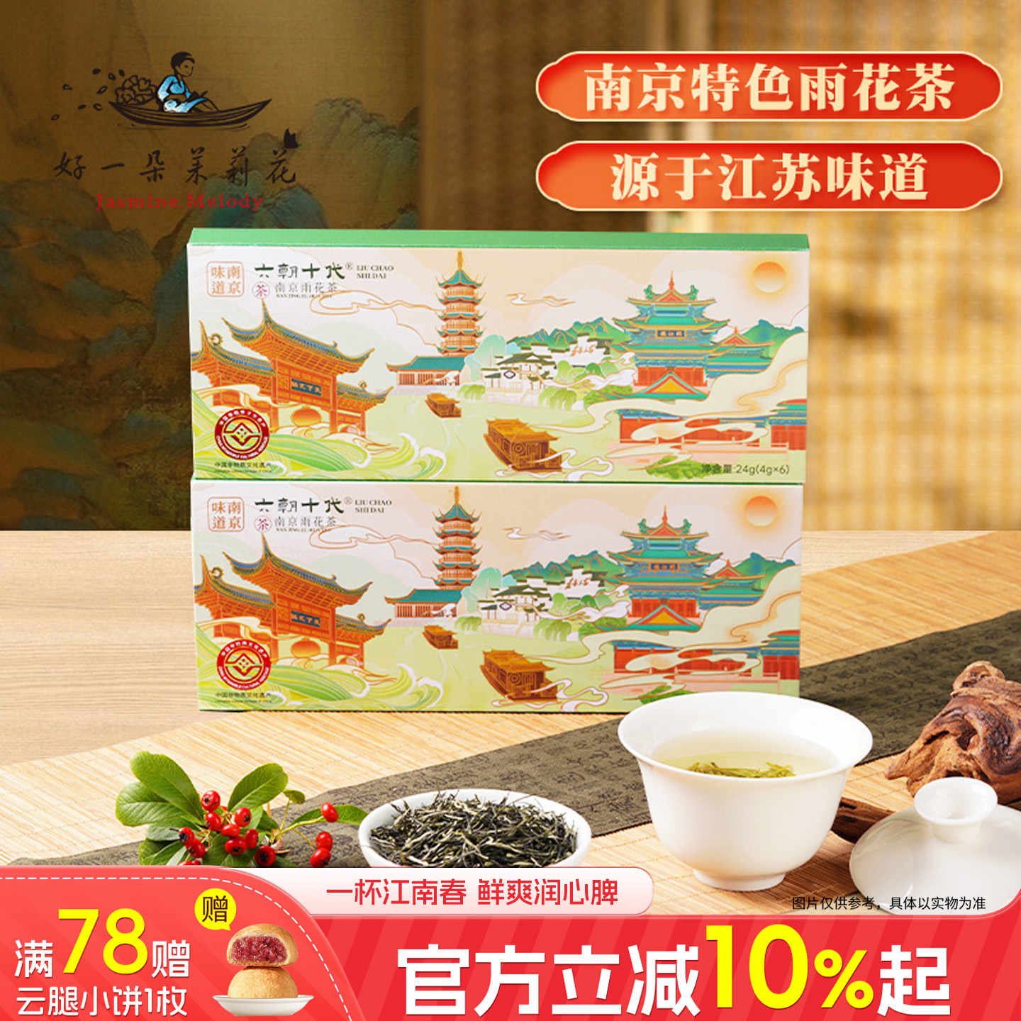 南京雨花茶高档礼盒自喝送人优选