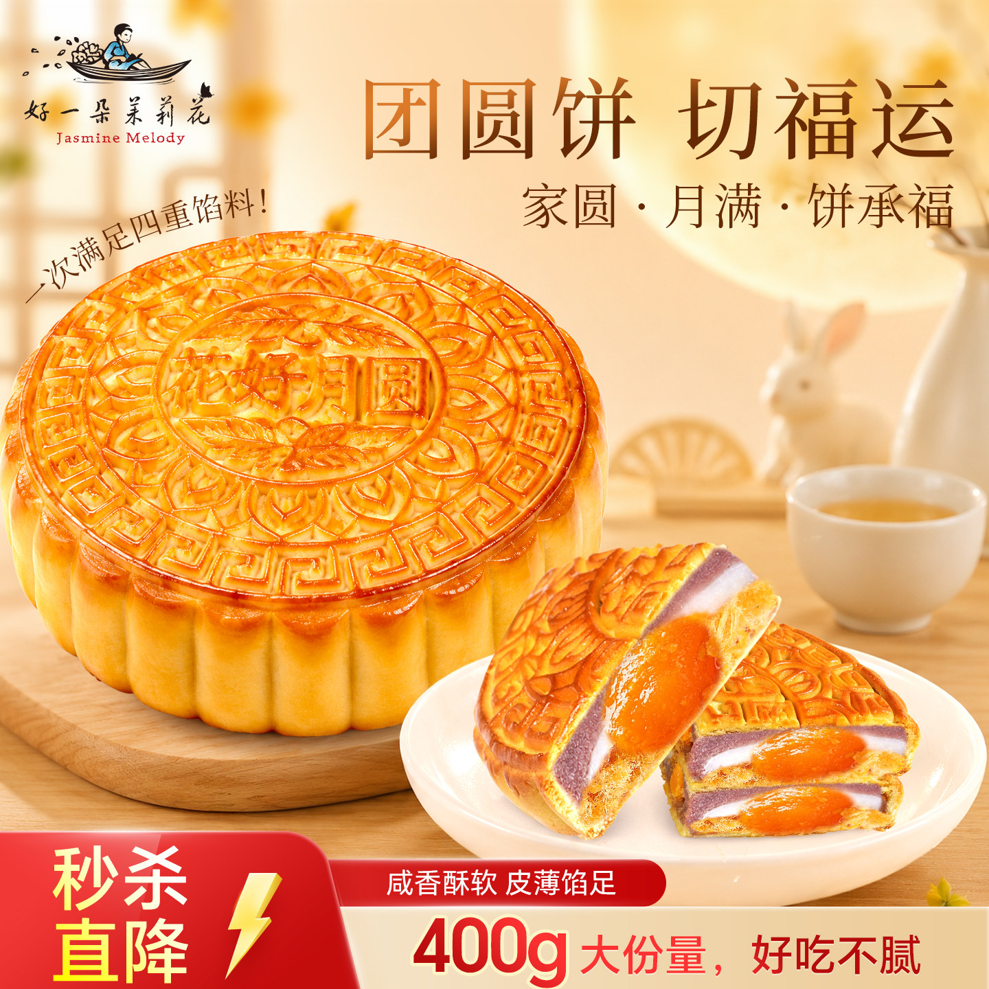 好一朵茉莉花大月饼中秋礼盒肉松蛋黄芋泥麻薯铁盒广式点心糕点