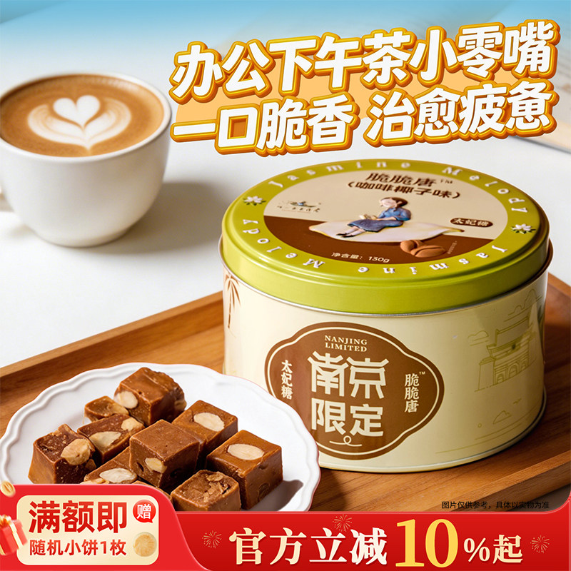 好一朵茉莉花坚果太妃糖椰脆焦糖酥糖海南特产糖果罐装办公室零食
