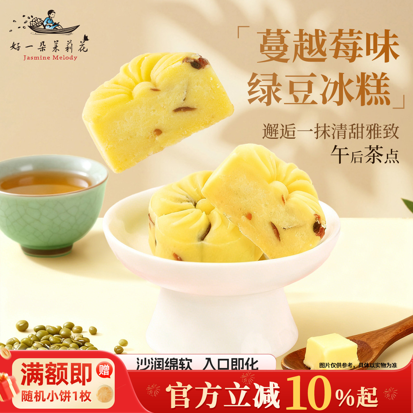好一朵茉莉花桂花绿豆冰糕蔓越莓奶黄流心南京特产糕点零食茶点