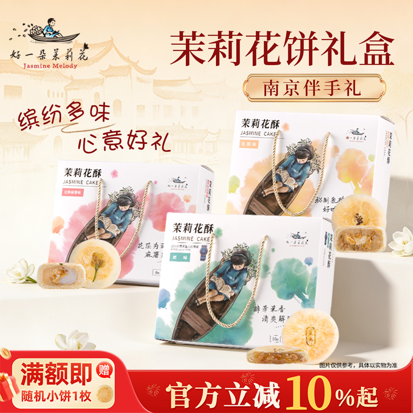 好一朵茉莉花乳酪麻薯茉莉花饼南京特产苏式糕点特色零食点心礼盒