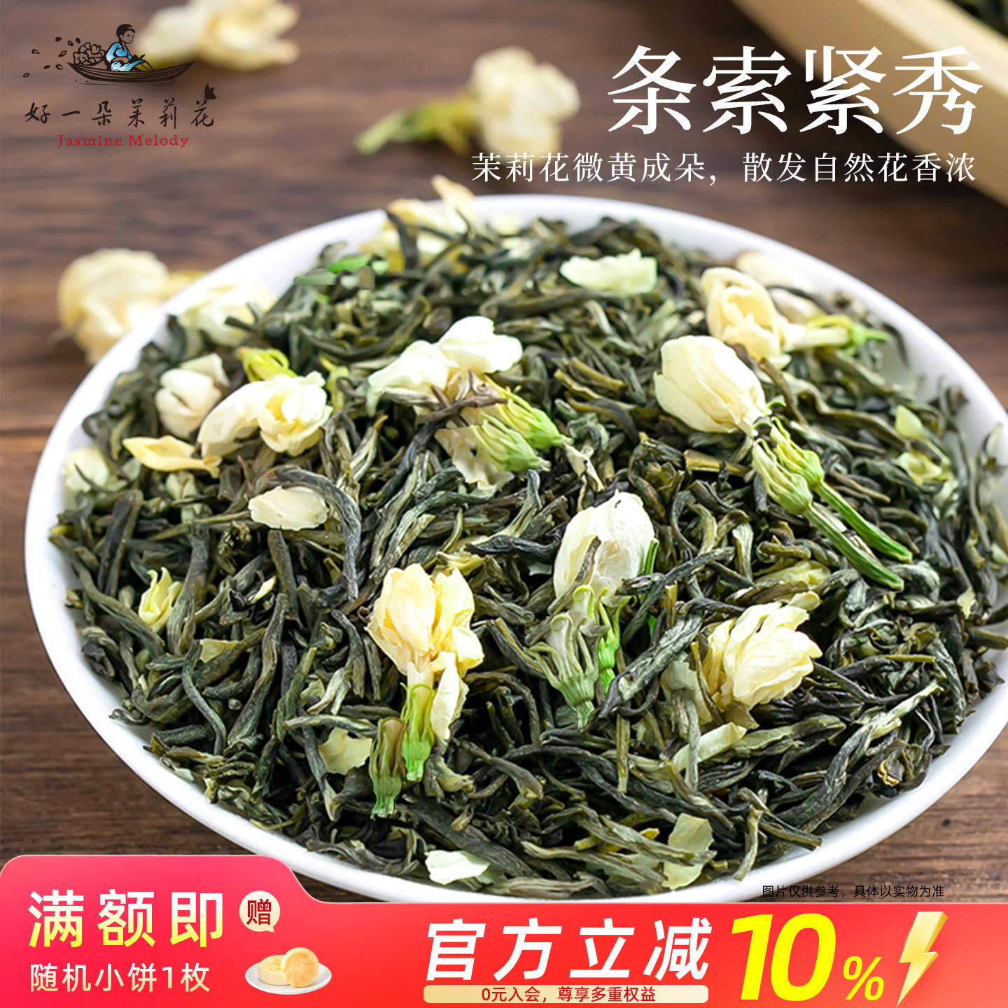 好一朵茉莉花南京特产茉莉花茶烘制新茶绿茶春茶茶叶罐装浓香送礼