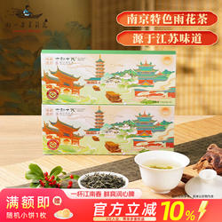 好一朵茉莉花南京特产六朝十代雨花茶新茶茶叶一级茶叶礼盒装