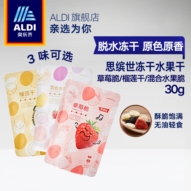 ALDI Austrian music Qi Si Dry strawberry Durian/Mixed fruit 30g [Big stomach mini recommend]in the Snacks/Nuts/Specialty , Confection/Class dates/Plum/Dried fruit , Strawberry dry  category - from Buy2taobao.com to provide professional Taobao agent buy service