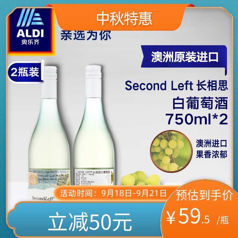 ALDI奥乐齐澳洲进口长相思白葡萄酒750ml*2 Second Left 葡萄酒