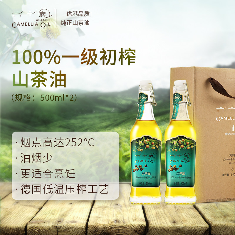 六千岁一级初榨山茶油礼盒纯正冷榨月子油高山茶油500ml*2