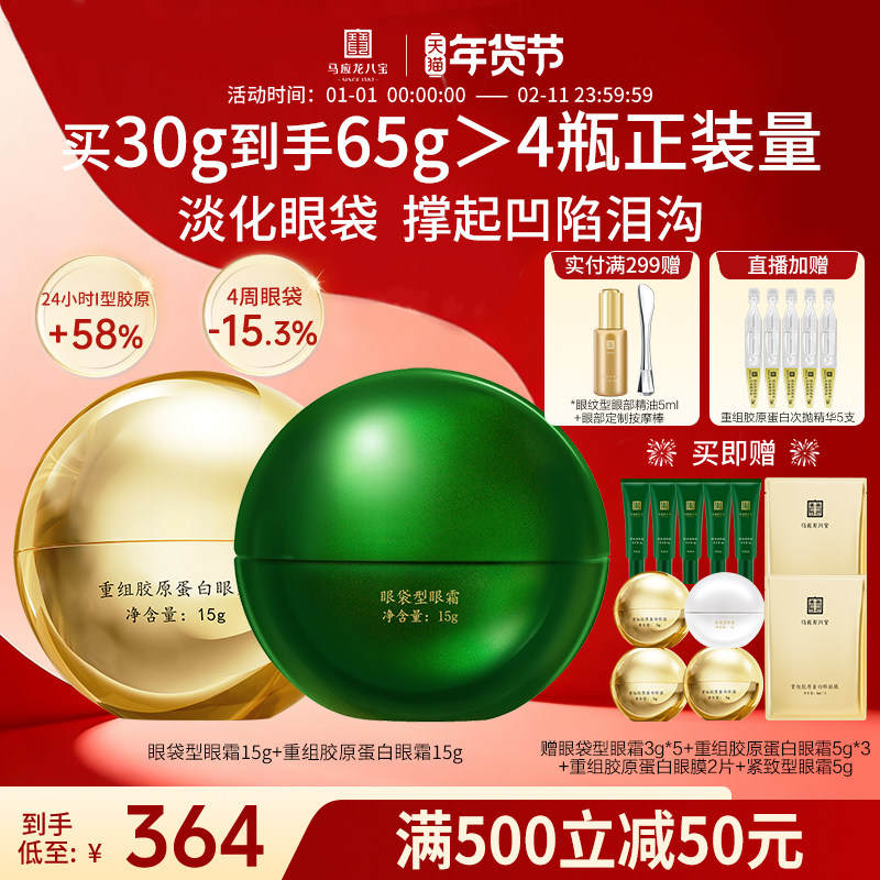 马应龙眼霜淡化眼袋黑眼圈细纹泪沟紧致抗皱修护重组胶原蛋白八宝