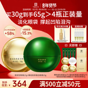 马应龙眼霜淡化眼袋黑眼圈细纹泪沟紧致抗皱修护重组胶原蛋白八宝