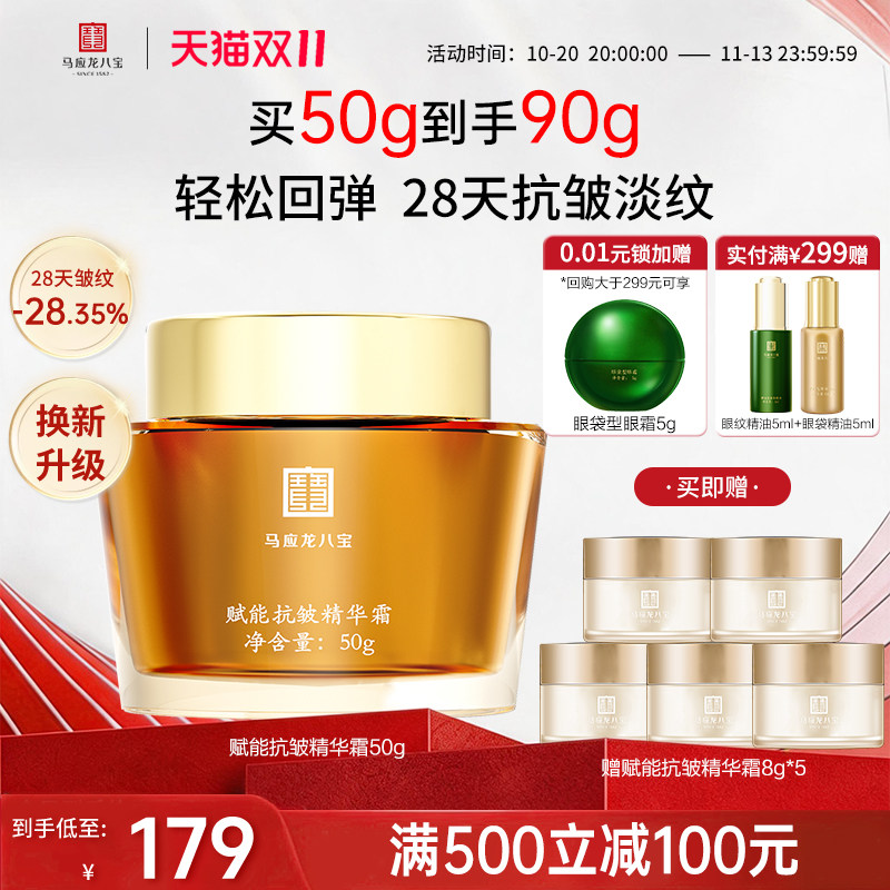 马应龙八宝面霜精华霜紧致抗皱淡化细纹补水保湿二裂酵母护肤品