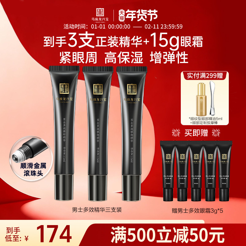 马应龙眼霜眼部精华液滚珠走珠按摩棒黑眼圈眼纹男士,美容护肤/美体/精油,男士眼部精华,淘宝优惠券,粉丝福利购,淘宝优惠卷