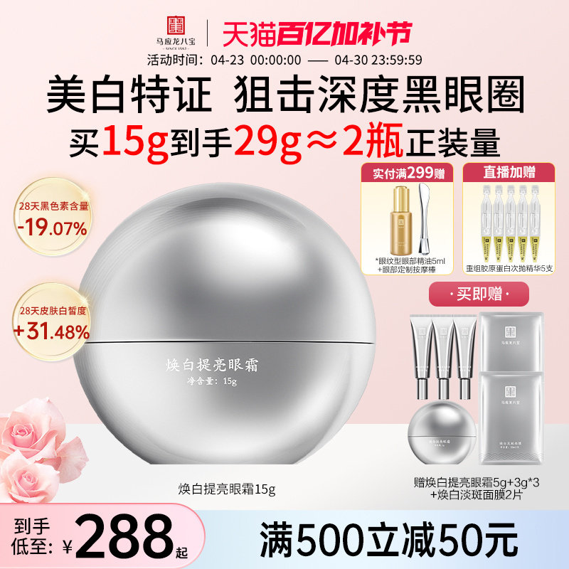 马应龙眼霜淡化黑眼圈细纹美白淡斑祛斑提亮焕亮烟酰胺八宝旗舰店
