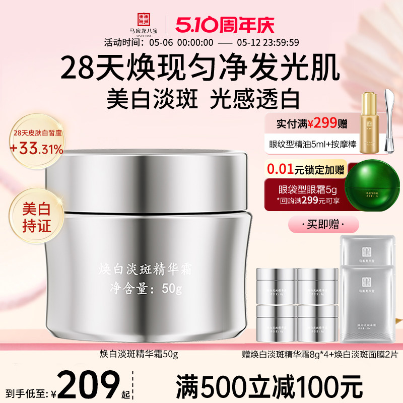 马应龙八宝面霜美白淡斑祛斑提亮焕亮肤色补水保湿烟酰胺精华霜