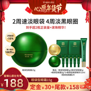 马应龙眼霜淡化眼袋黑眼圈细纹紧致抗皱八宝 1号早10点付定金