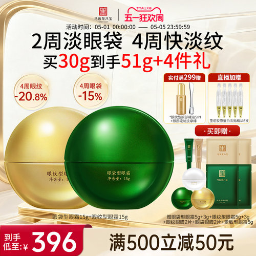马应龙眼霜淡化眼袋黑眼圈细纹泪沟紧致抗皱补水保湿修护八宝正品 - 封面