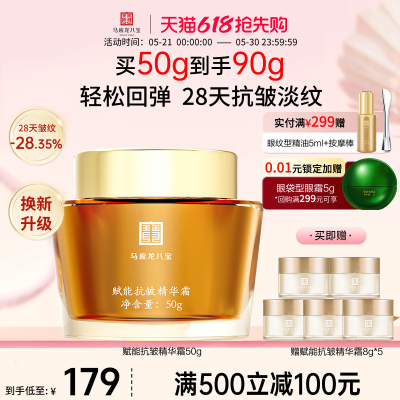 马应龙八宝面霜精华霜紧致抗皱淡化细纹补水保湿二裂酵母护肤品