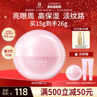 八宝第2代 马应龙眼霜淡化黑眼圈细纹紧致抗皱保湿 效期新鲜