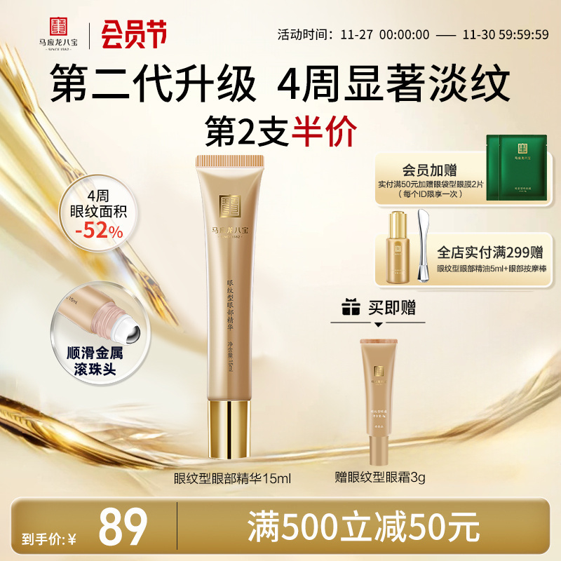 马应龙眼霜淡化细纹眼纹滚珠按摩