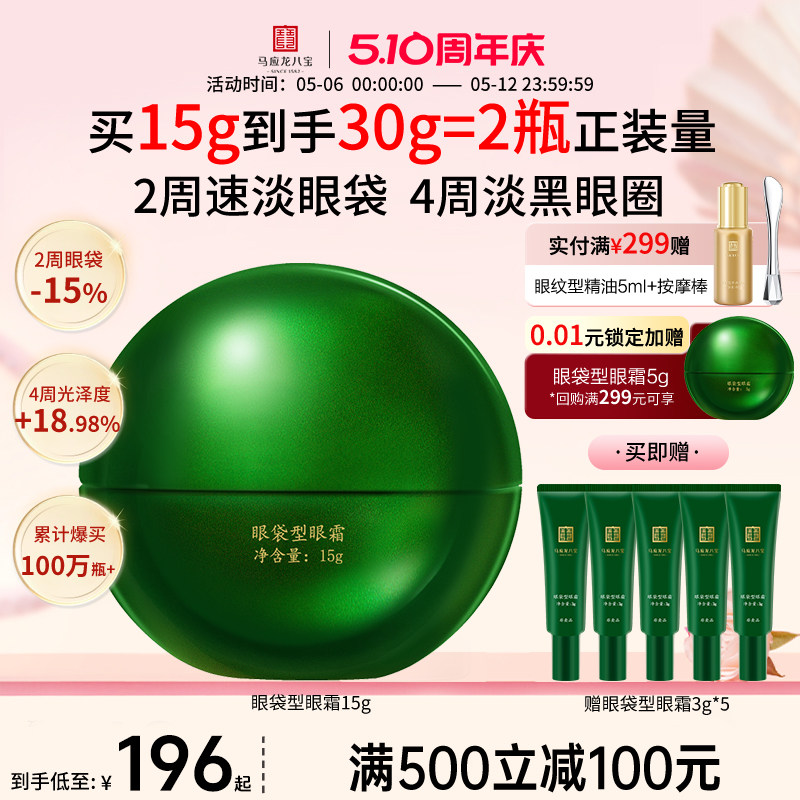 马应龙眼霜淡化眼袋泪沟细纹黑眼圈提拉紧致抗皱保湿修护八宝正品