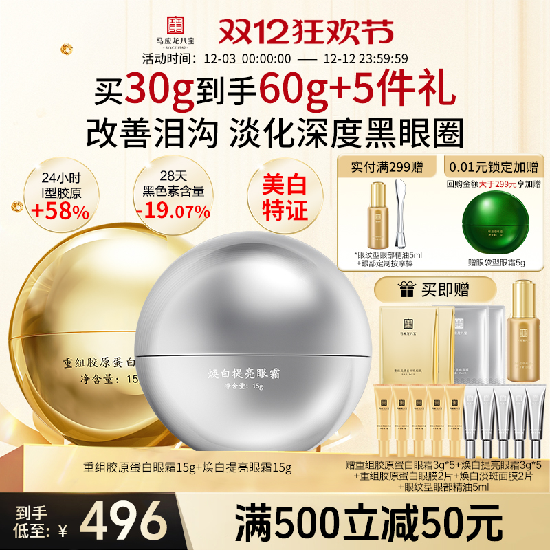 马应龙眼霜淡化黑眼圈细纹泪沟重组胶原蛋白紧致抗皱淡斑八宝正品