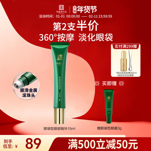 马应龙八宝眼袋型眼部精华
