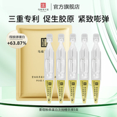 新客专享 马应龙八宝次抛精华重组胶原蛋白抗皱舒缓修护5支