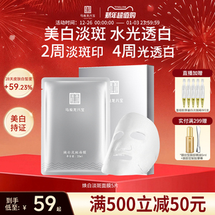 马应龙八宝面膜美白淡斑祛斑提亮肤色改善暗沉补水 重磅上新