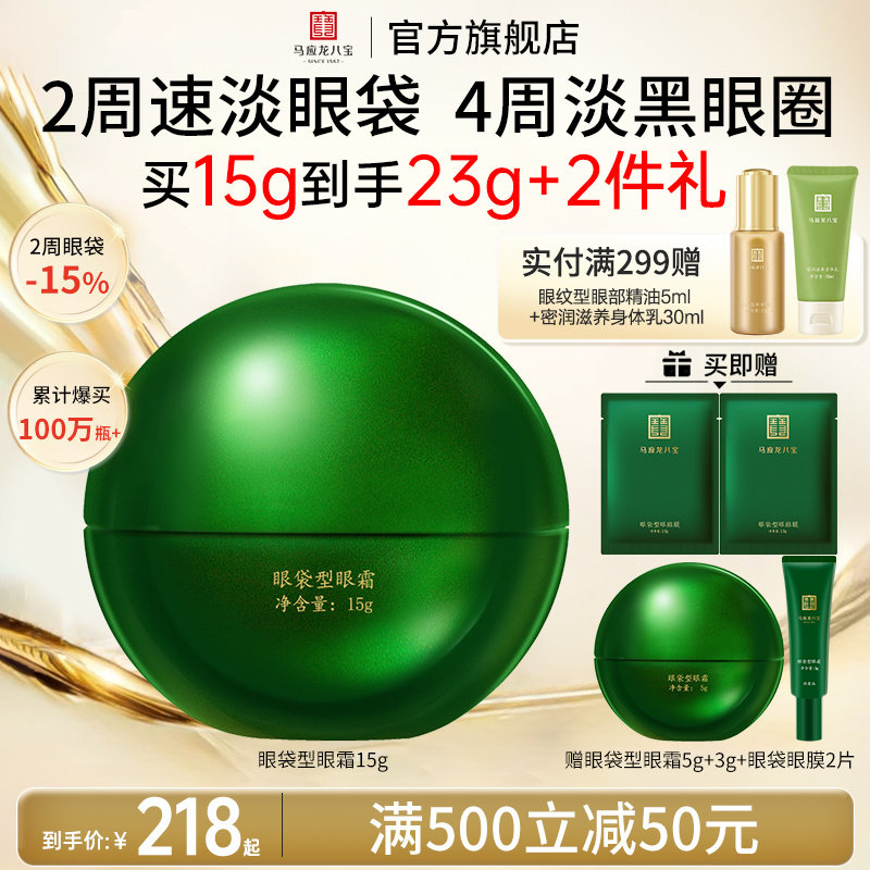 马应龙眼霜淡化眼袋泪沟细纹黑眼圈提拉紧致抗皱保湿修护八宝正品