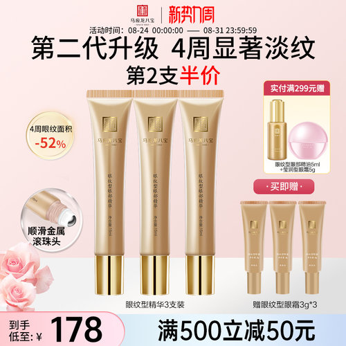 马应龙八宝眼部滚珠精华淡化细纹
