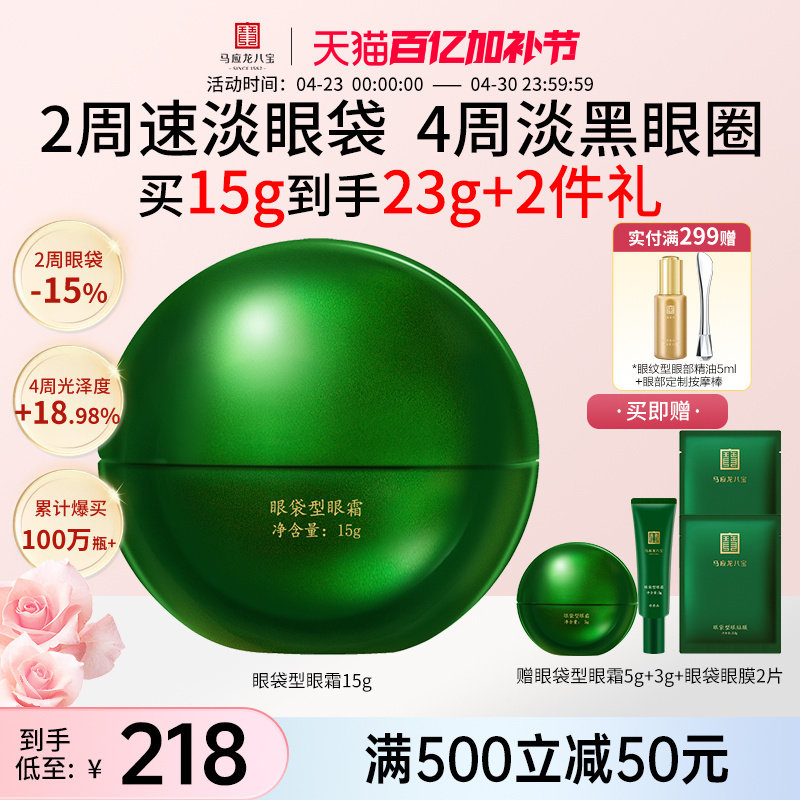 马应龙眼霜淡化眼袋泪沟黑眼圈细纹紧致抗皱补水保湿八宝男女正品