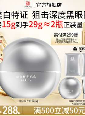 马应龙八宝焕白提亮眼霜