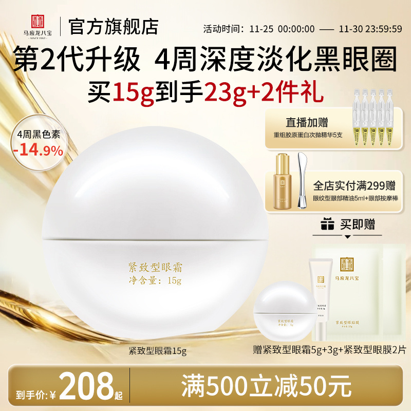 马应龙眼霜淡化黑眼圈细纹提拉紧致淡纹补水保湿八宝旗舰店正品