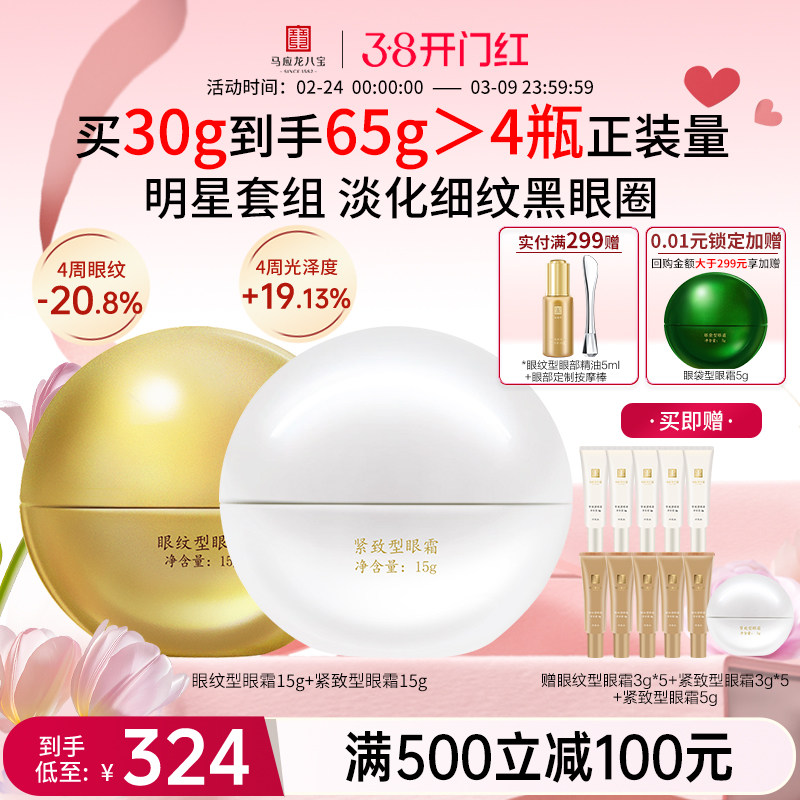 马应龙眼霜淡化黑眼圈细纹眼纹紧致抗皱淡纹补水保湿八宝官方正品