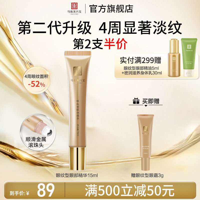 马应龙眼霜眼部精华液淡化细纹淡纹紧致抗皱滚珠按摩补水保湿八宝