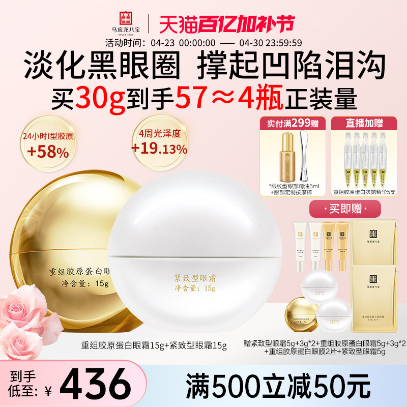 马应龙眼霜淡化黑眼圈细纹泪沟紧致抗皱重组胶原蛋白八宝旗舰店
