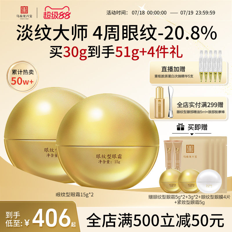 马应龙眼霜淡化细纹紧致抗皱