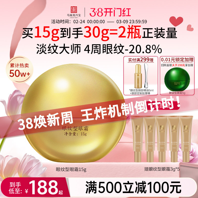 马应龙眼霜淡化细纹黑眼圈紧致抗皱淡纹眼纹补水保湿淡纹八宝正品