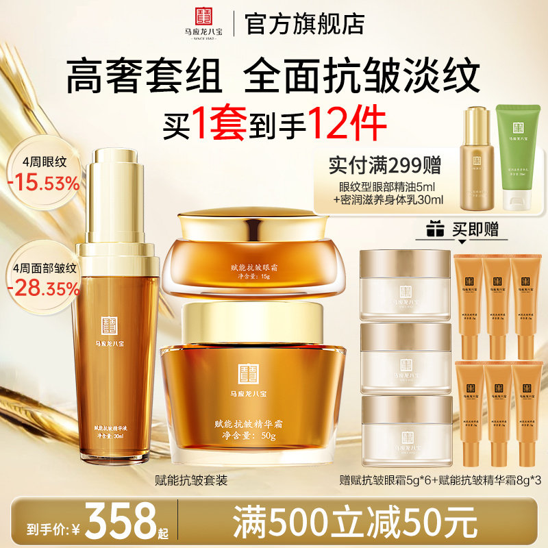 马应龙八宝眼霜精华面霜二裂酵母紧致抗皱玻尿酸烟酰胺补水套装