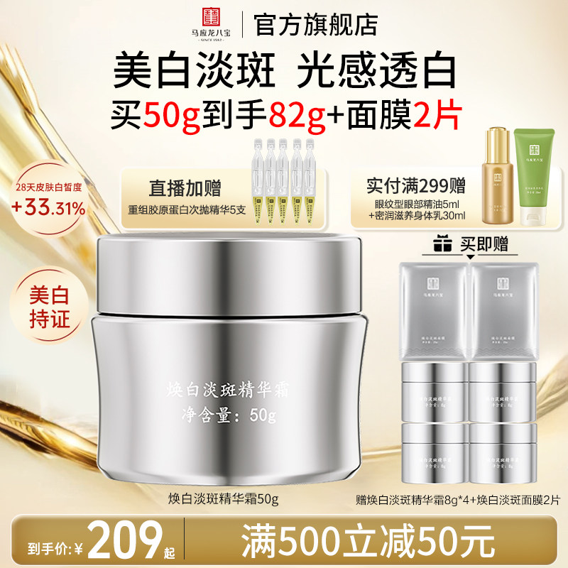 马应龙八宝面霜美白淡斑祛斑提亮焕亮肤色补水保湿烟酰胺精华霜