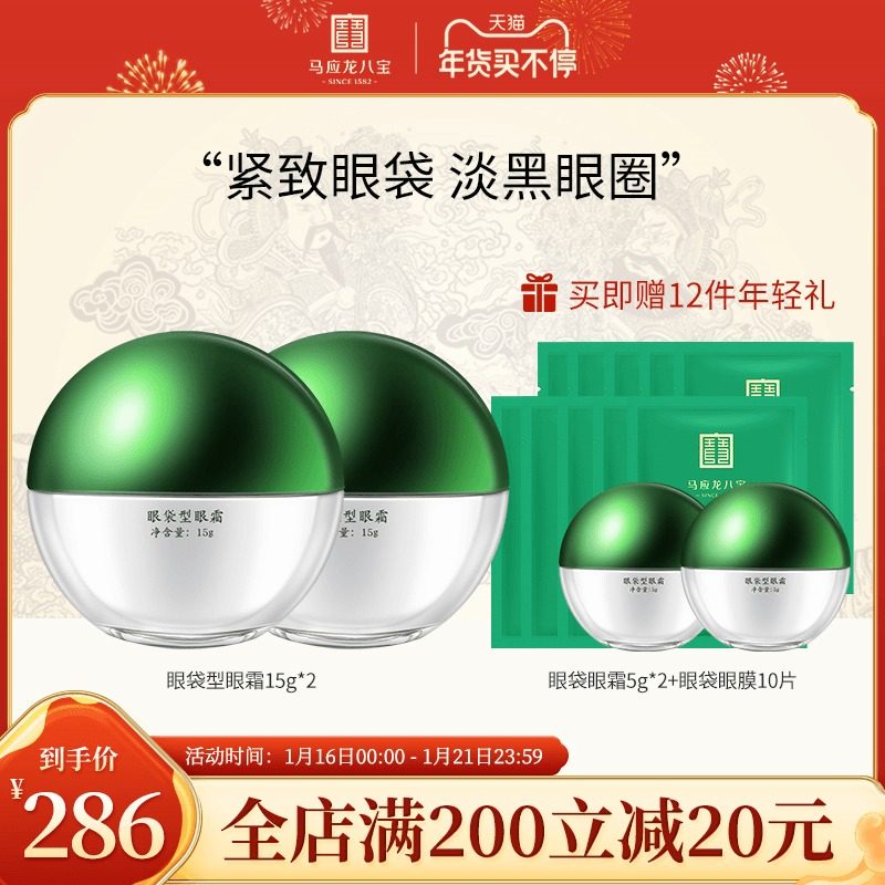 马应龙眼霜去消减眼袋去淡化黑眼圈细纹抗皱细纹牛油果八宝眼浮肿
