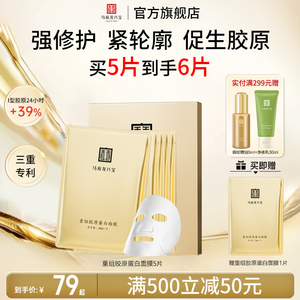 马应龙八宝面膜补水保湿淡化细纹淡纹舒缓修护紧致重组胶原蛋白